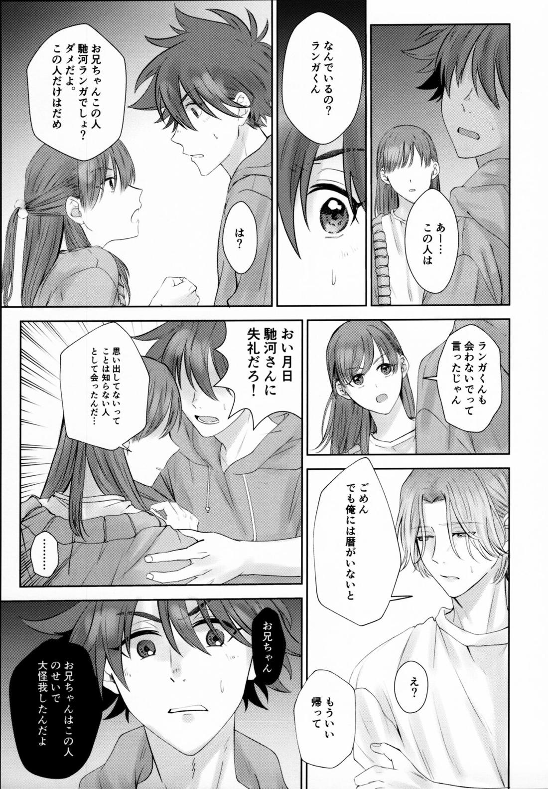 Remember Me【SK∞ エスケーエイト/ランレキ】 page 32