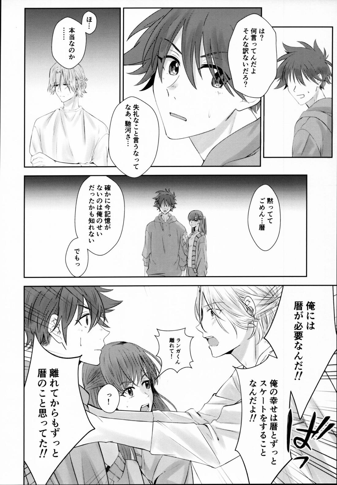 Remember Me【SK∞ エスケーエイト/ランレキ】 page 33