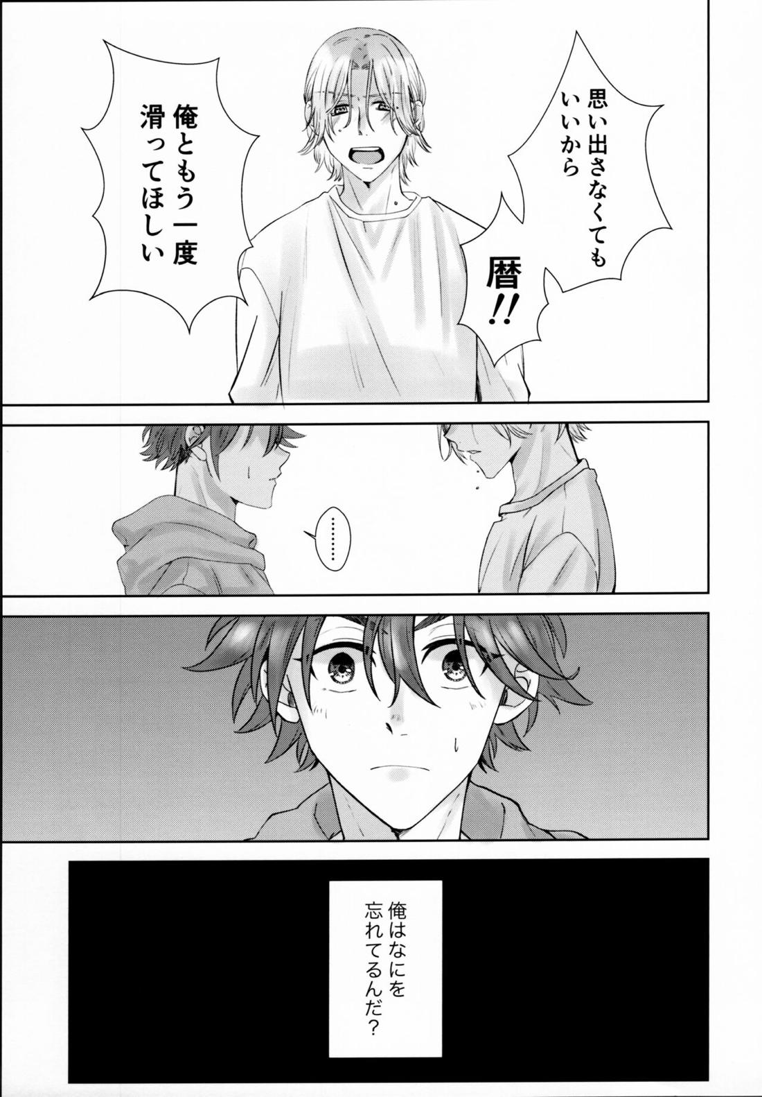 Remember Me【SK∞ エスケーエイト/ランレキ】 page 34