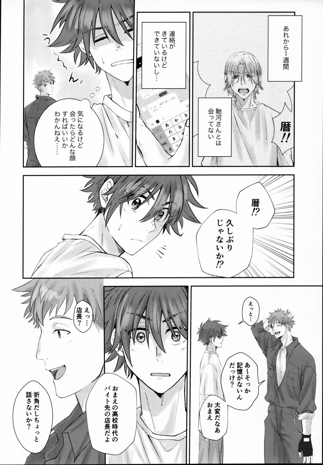 Remember Me【SK∞ エスケーエイト/ランレキ】 page 35