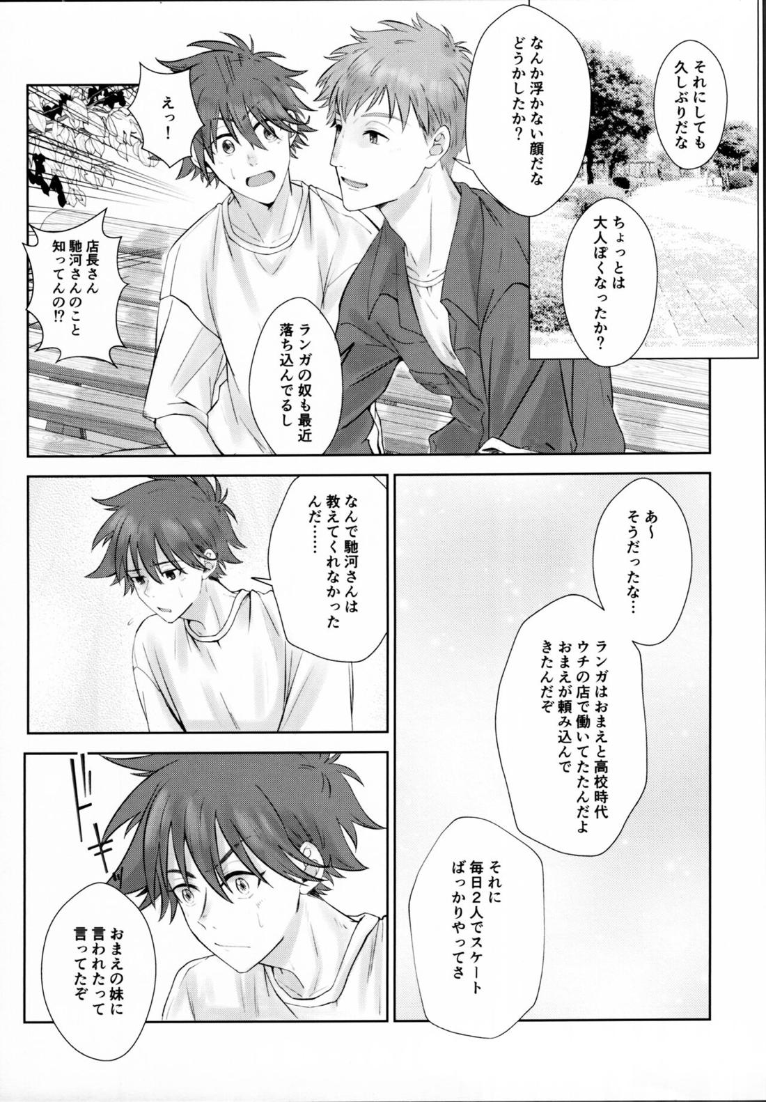 Remember Me【SK∞ エスケーエイト/ランレキ】 page 36