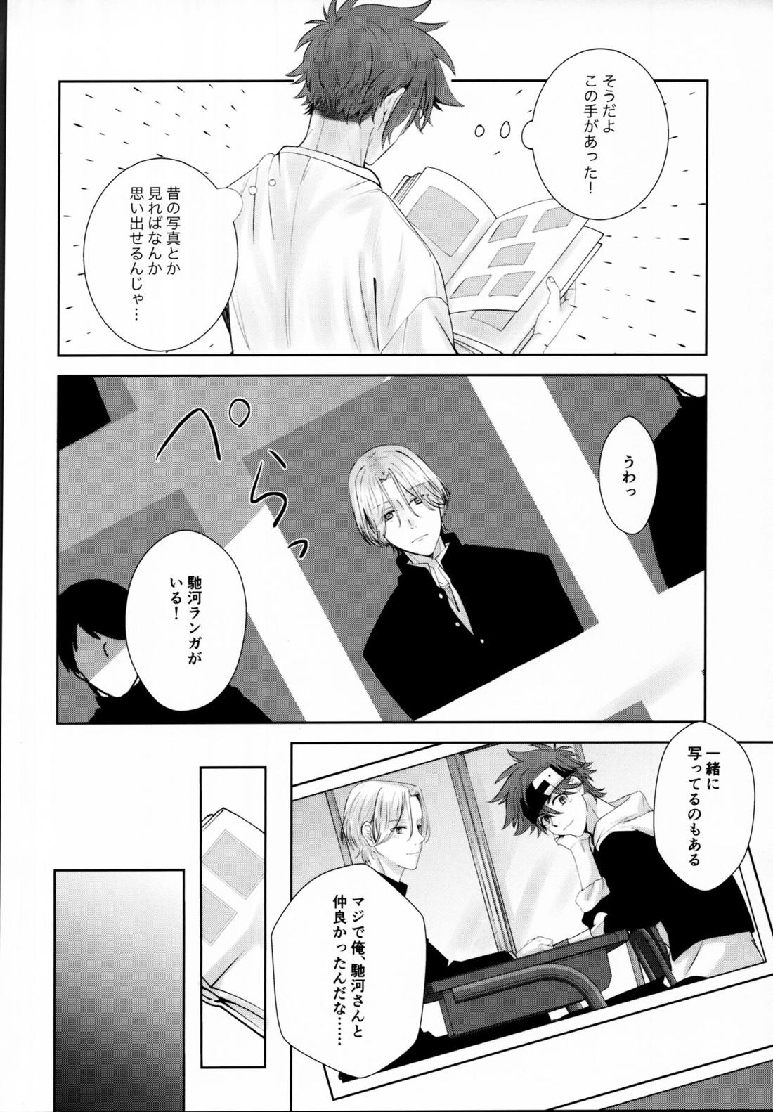 Remember Me【SK∞ エスケーエイト/ランレキ】 page 39