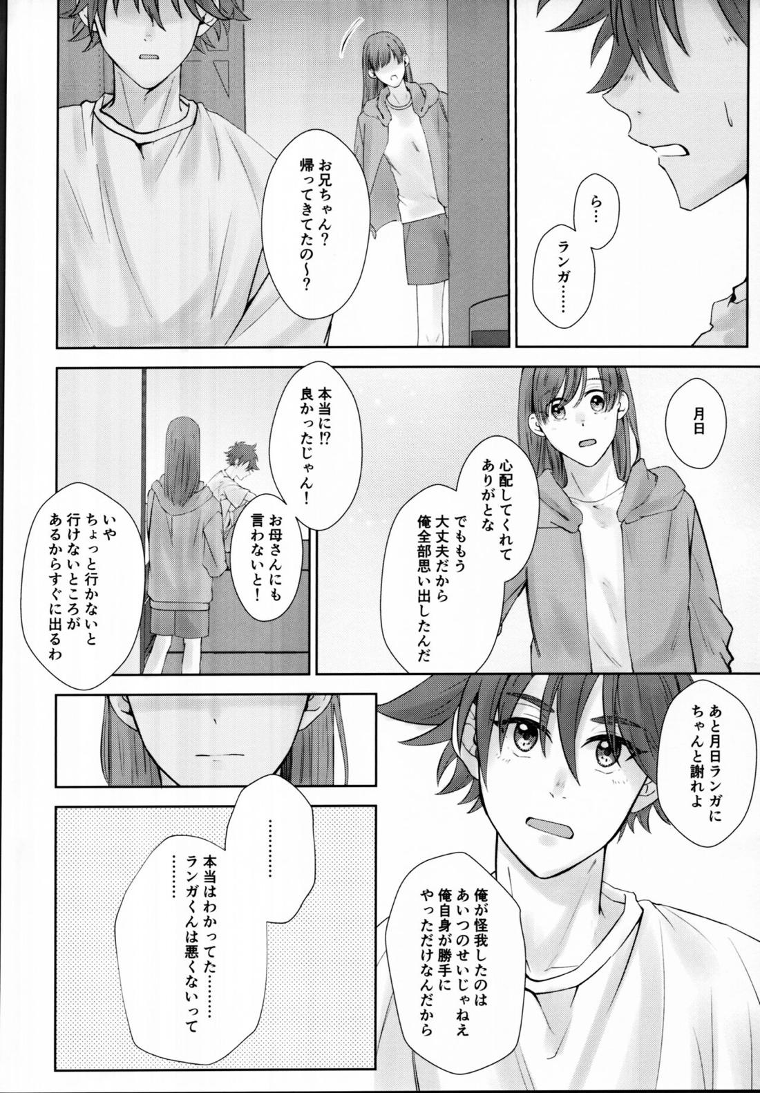 Remember Me【SK∞ エスケーエイト/ランレキ】 page 43