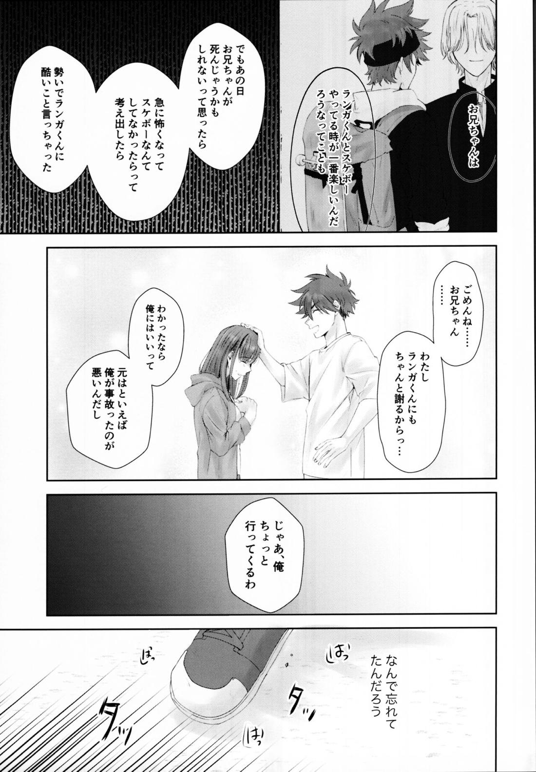 Remember Me【SK∞ エスケーエイト/ランレキ】 page 44