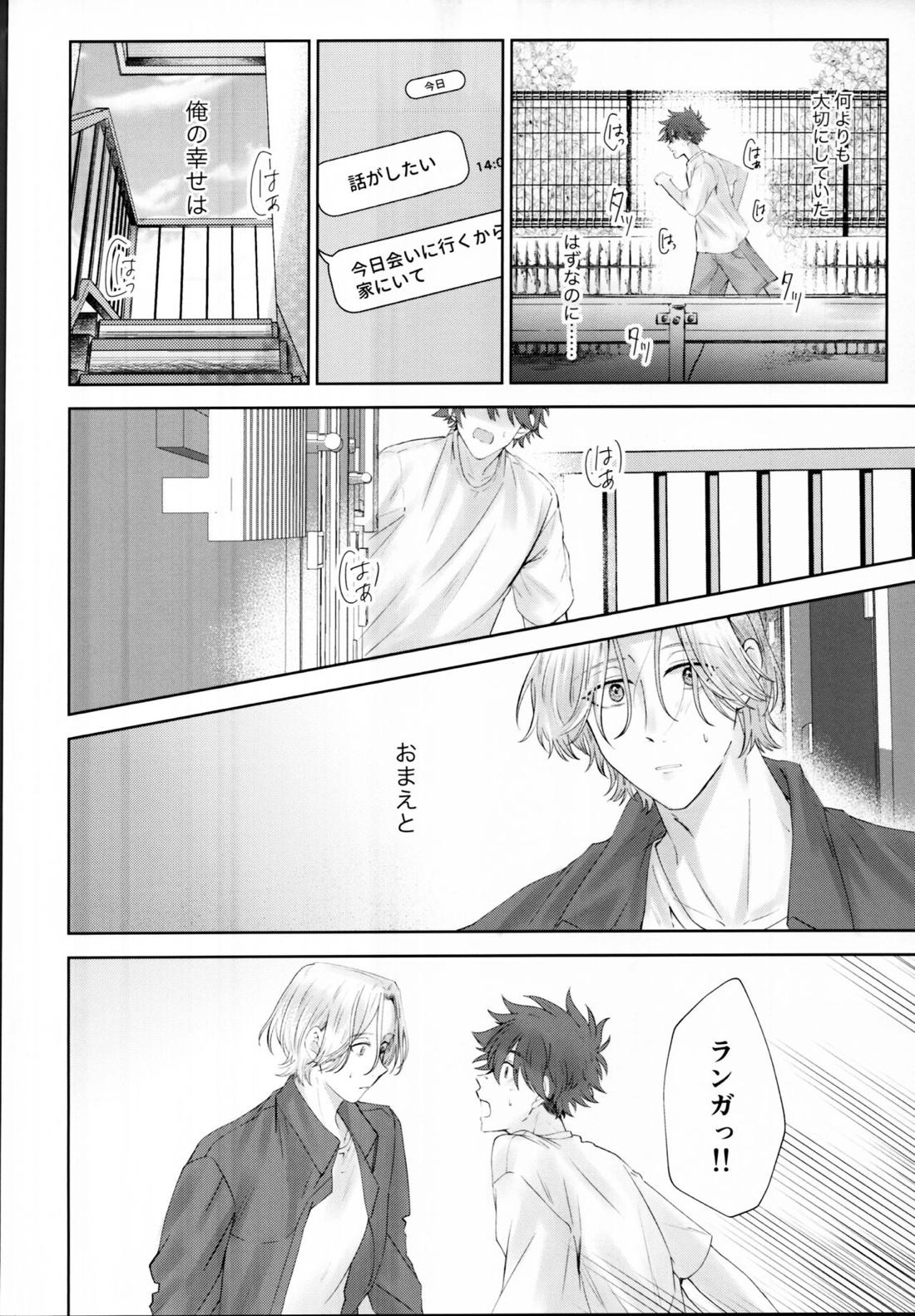 Remember Me【SK∞ エスケーエイト/ランレキ】 page 45