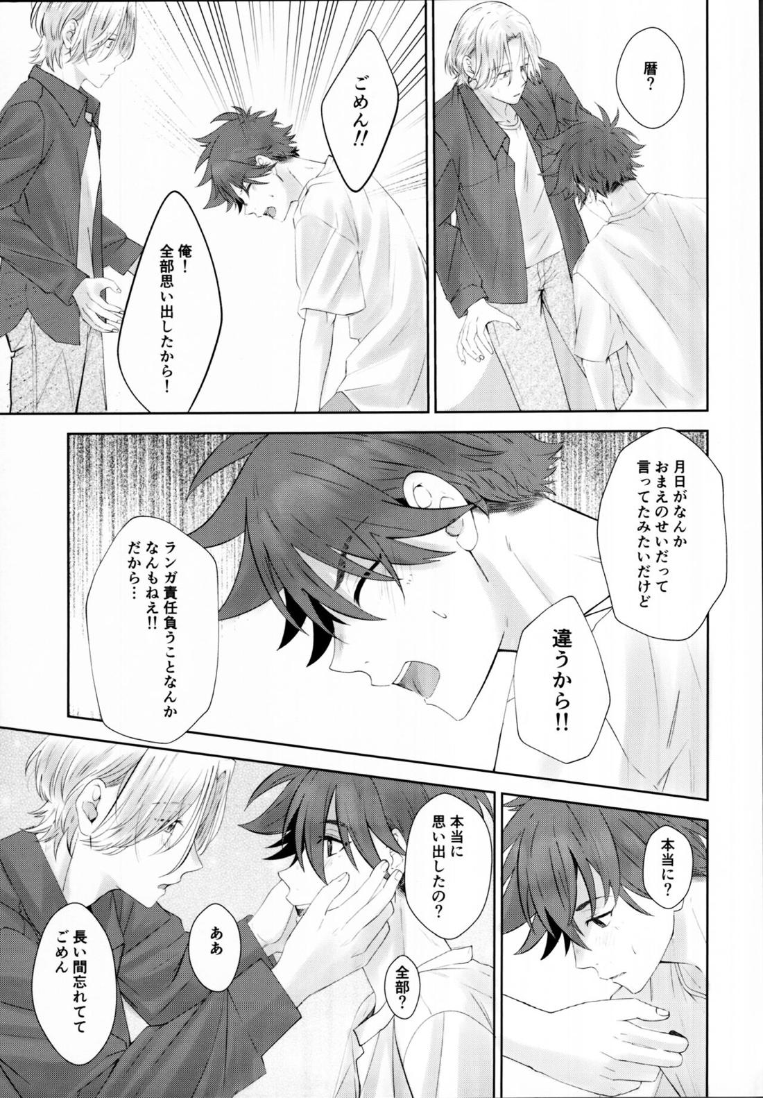 Remember Me【SK∞ エスケーエイト/ランレキ】 page 46