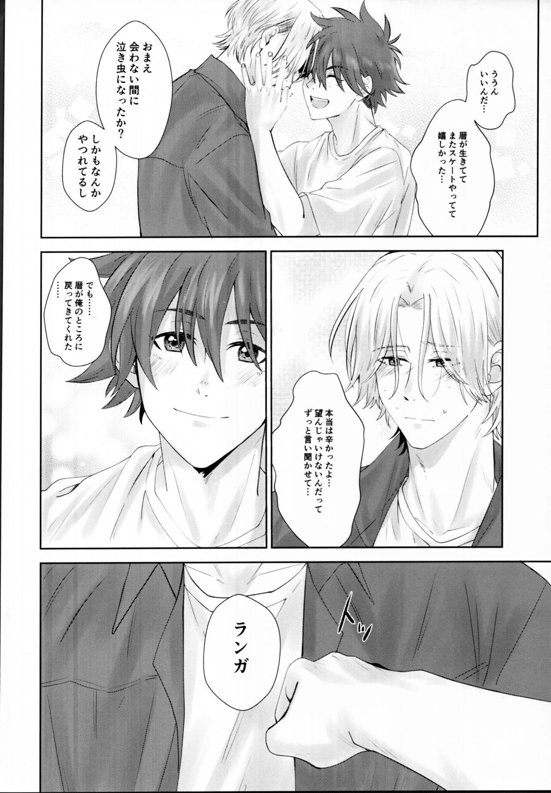 Remember Me【SK∞ エスケーエイト/ランレキ】 page 47