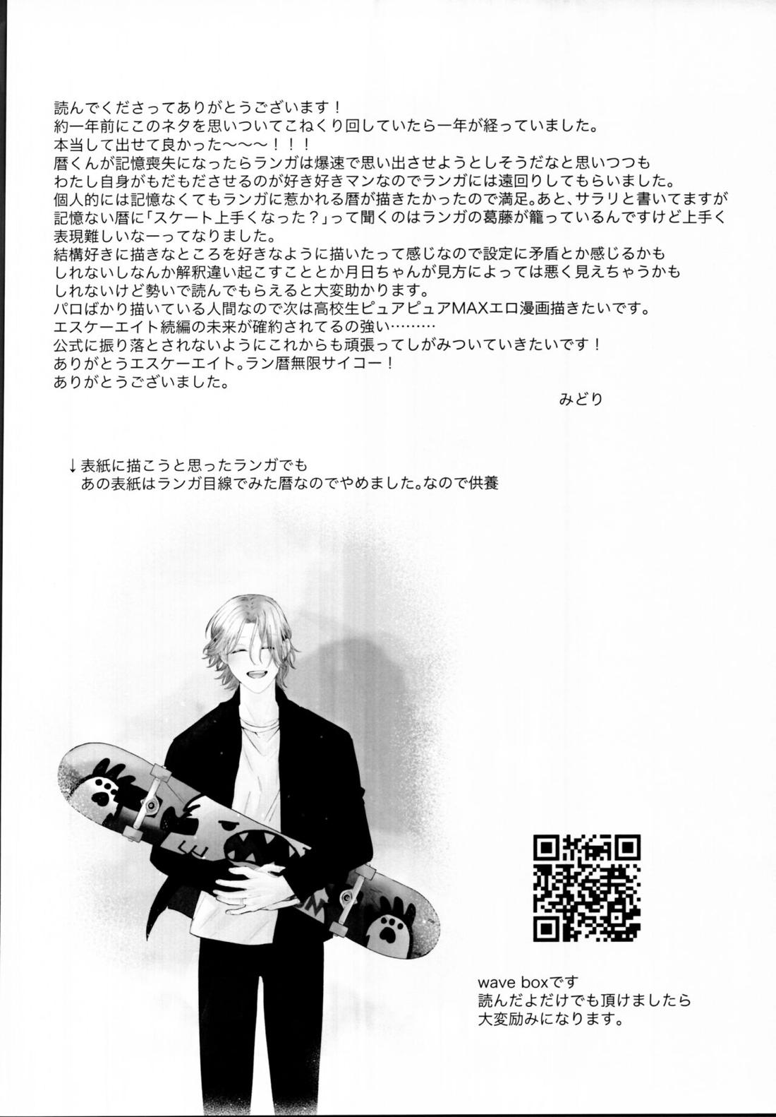 Remember Me【SK∞ エスケーエイト/ランレキ】 page 49