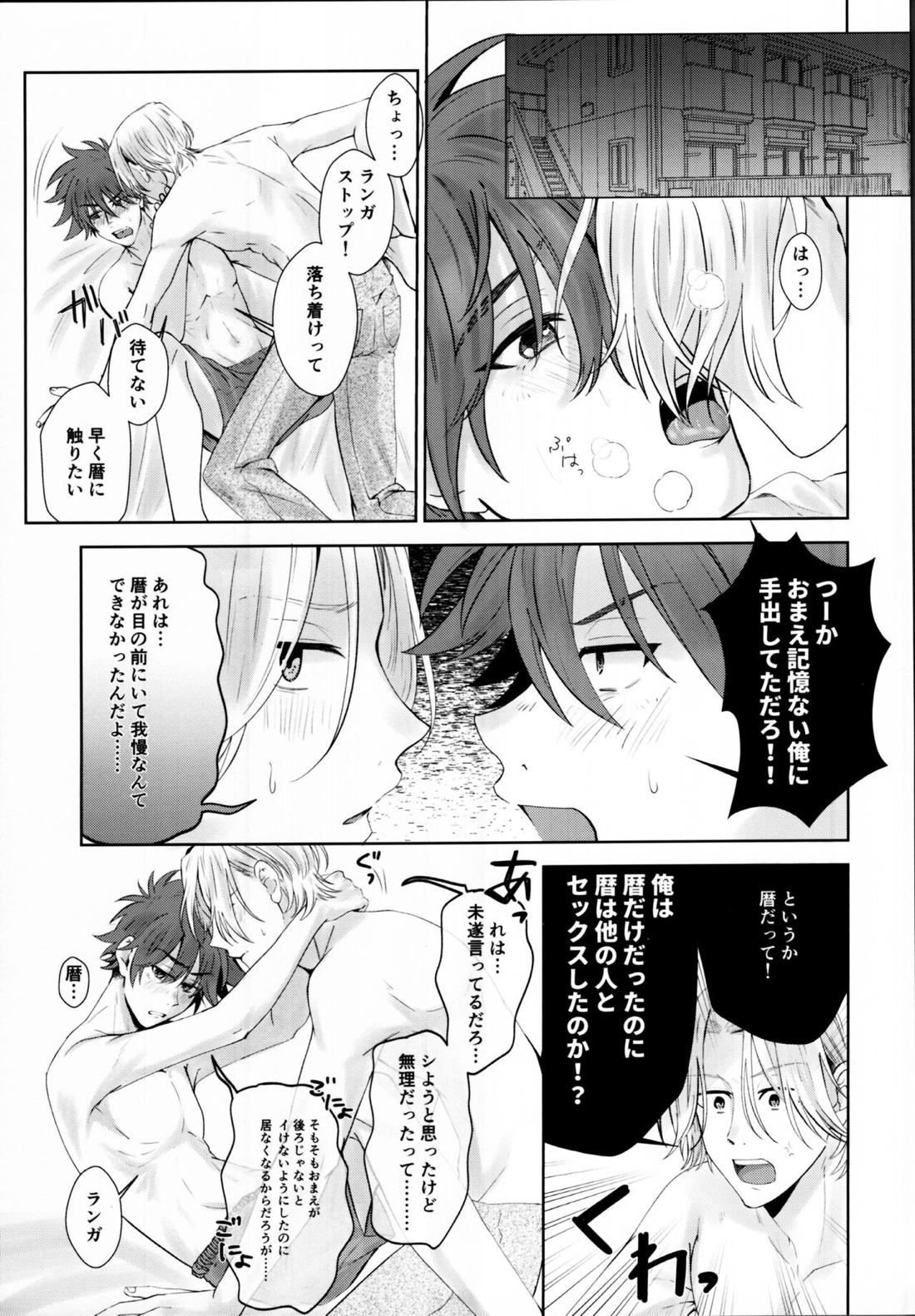 Remember Me【SK∞ エスケーエイト/ランレキ】 page 50