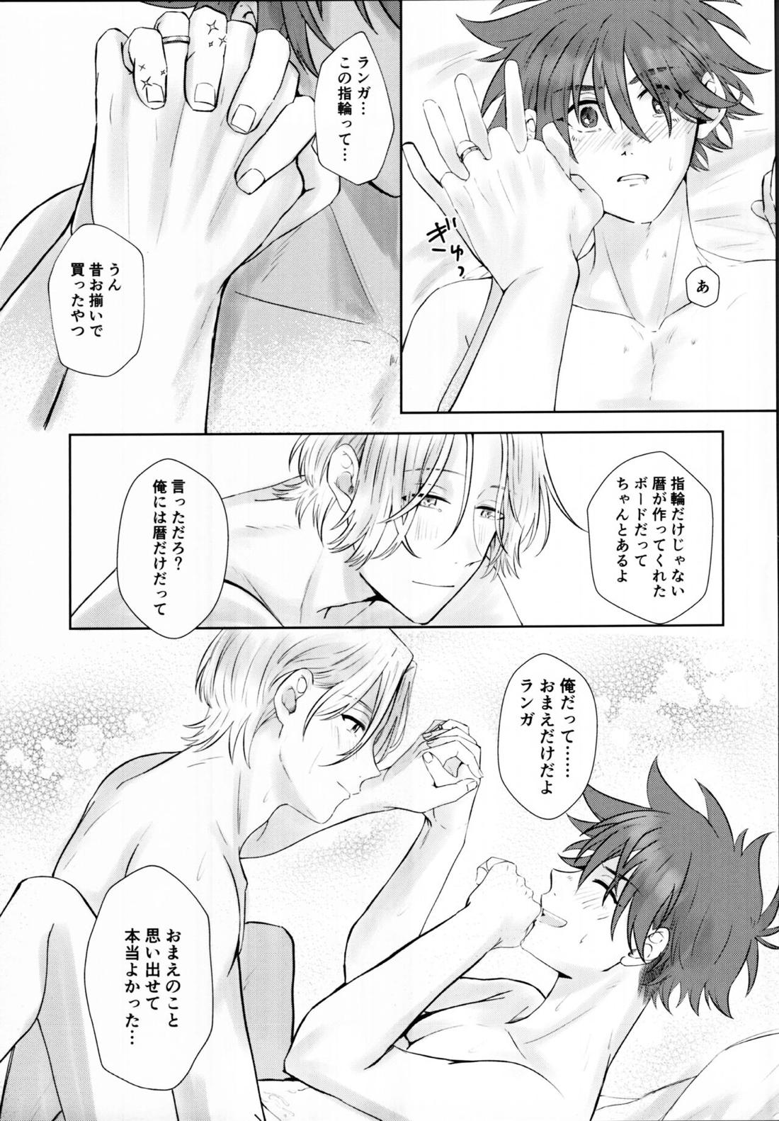Remember Me【SK∞ エスケーエイト/ランレキ】 page 52