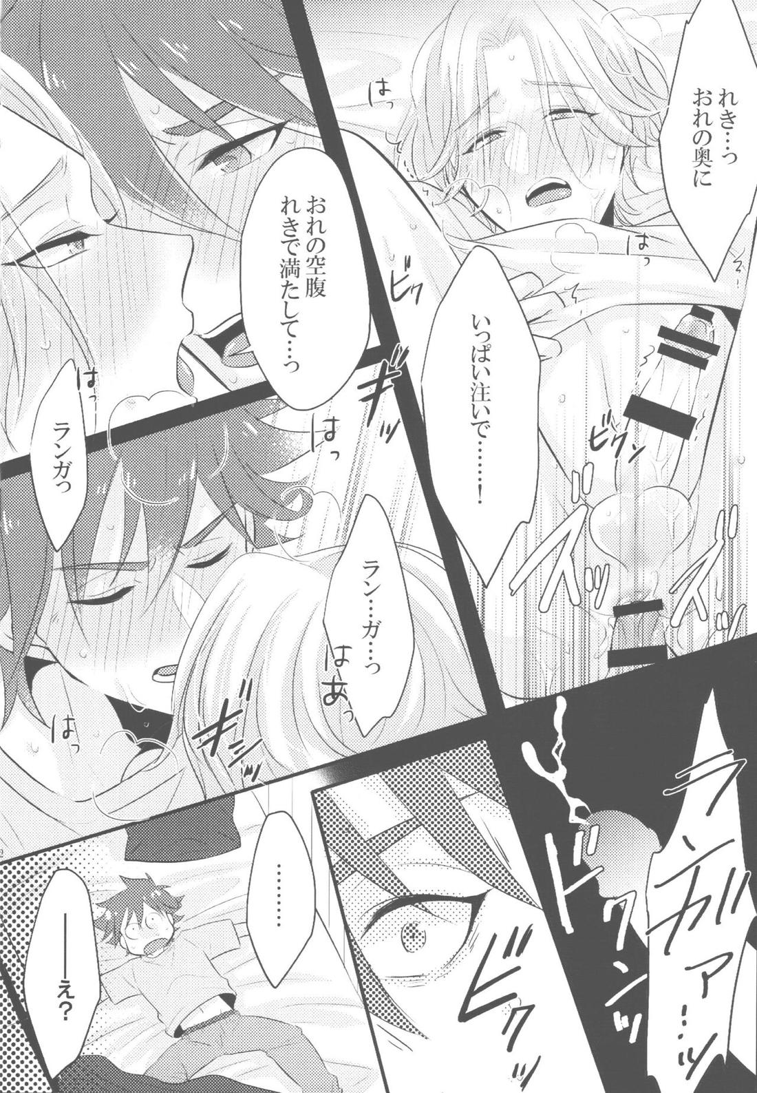 無限を君と【SK∞ エスケーエイト/ランレキ】 page 11