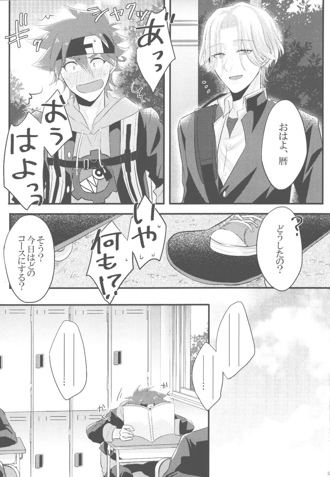 無限を君と【SK∞ エスケーエイト/ランレキ】 page 12