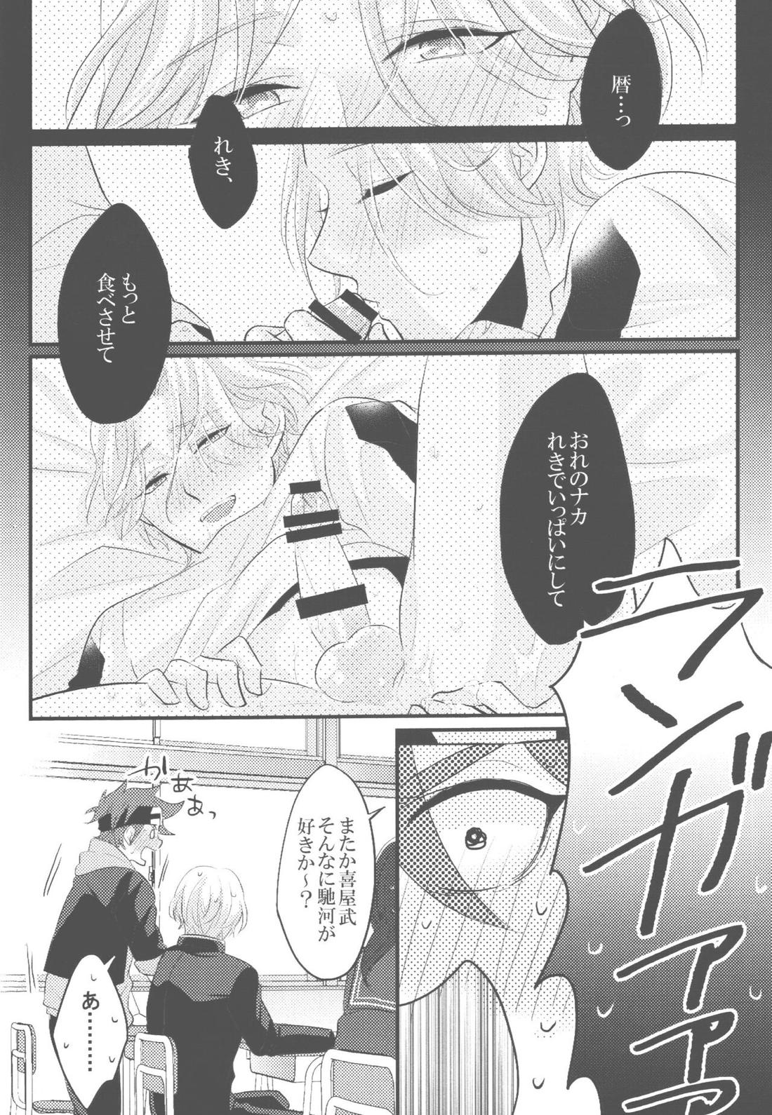 無限を君と【SK∞ エスケーエイト/ランレキ】 page 13