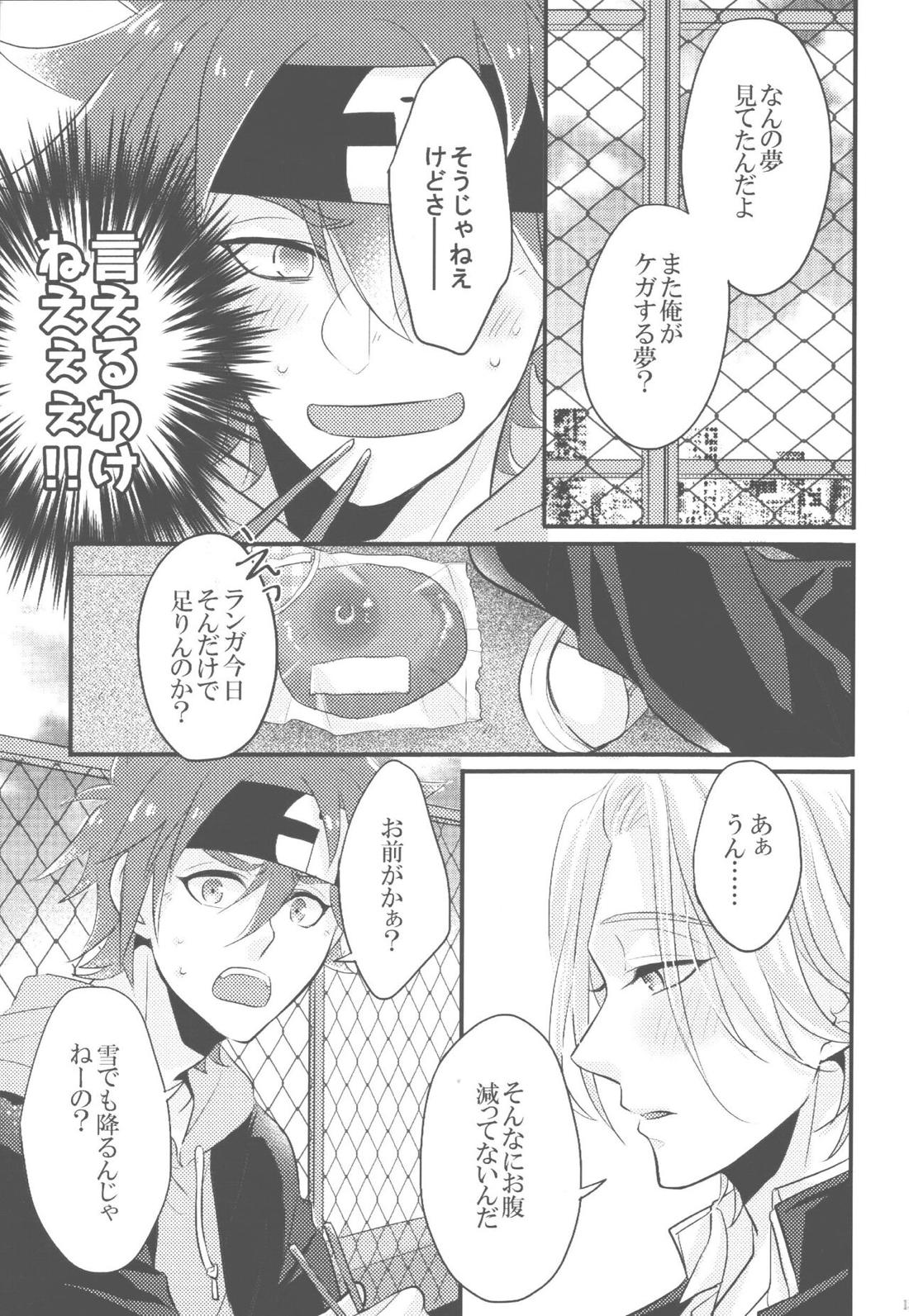 無限を君と【SK∞ エスケーエイト/ランレキ】 page 14