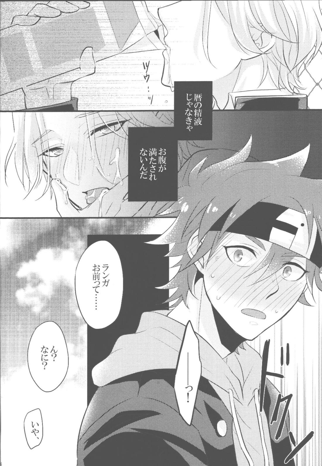無限を君と【SK∞ エスケーエイト/ランレキ】 page 15
