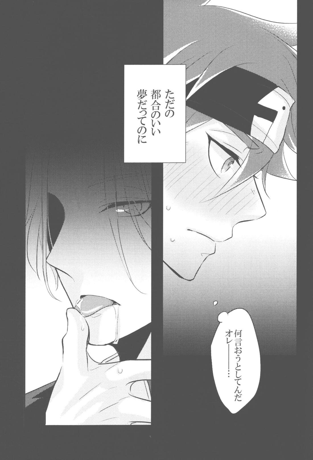 無限を君と【SK∞ エスケーエイト/ランレキ】 page 16