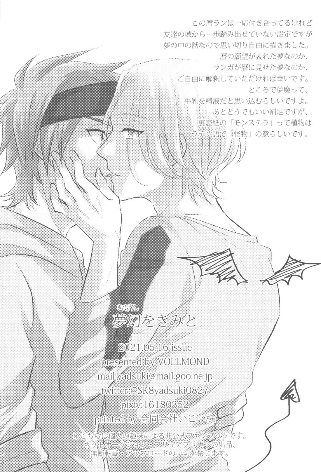 無限を君と【SK∞ エスケーエイト/ランレキ】 page 17