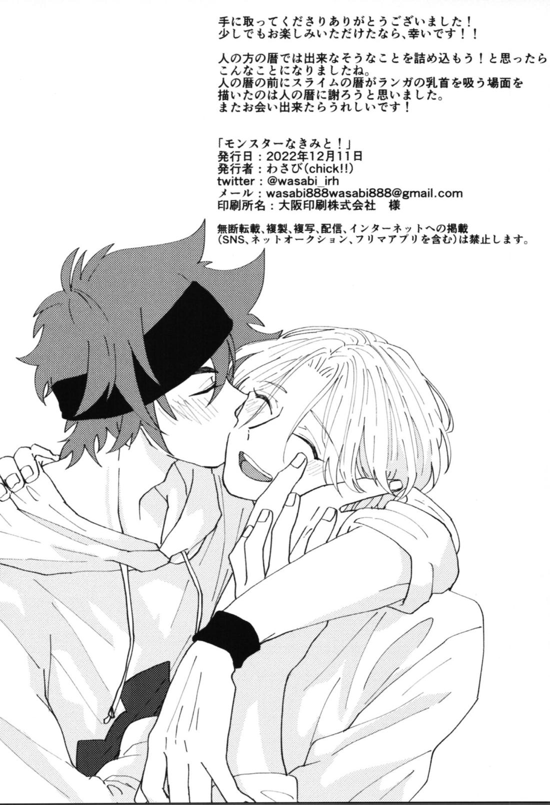 モンスターなきみと!【SK∞ エスケーエイト/レキラン】 page 11