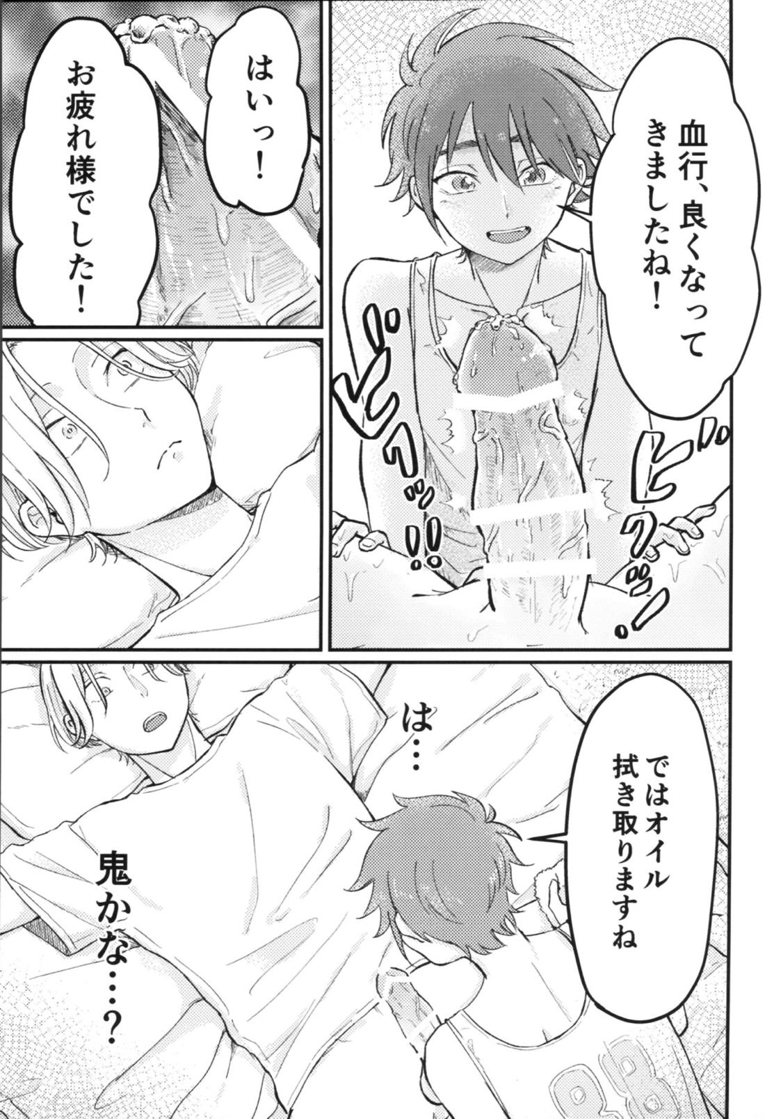 キャン式！極意の神テクマッサージ術【SK∞ エスケーエイト/ランレキ】 page 12