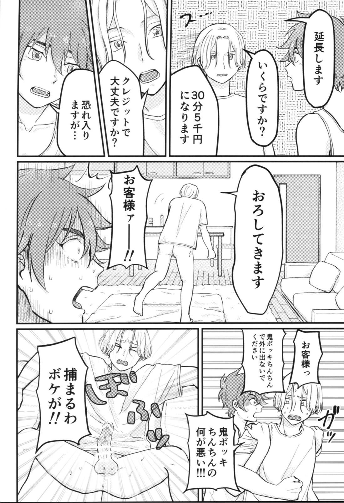 キャン式！極意の神テクマッサージ術【SK∞ エスケーエイト/ランレキ】 page 13