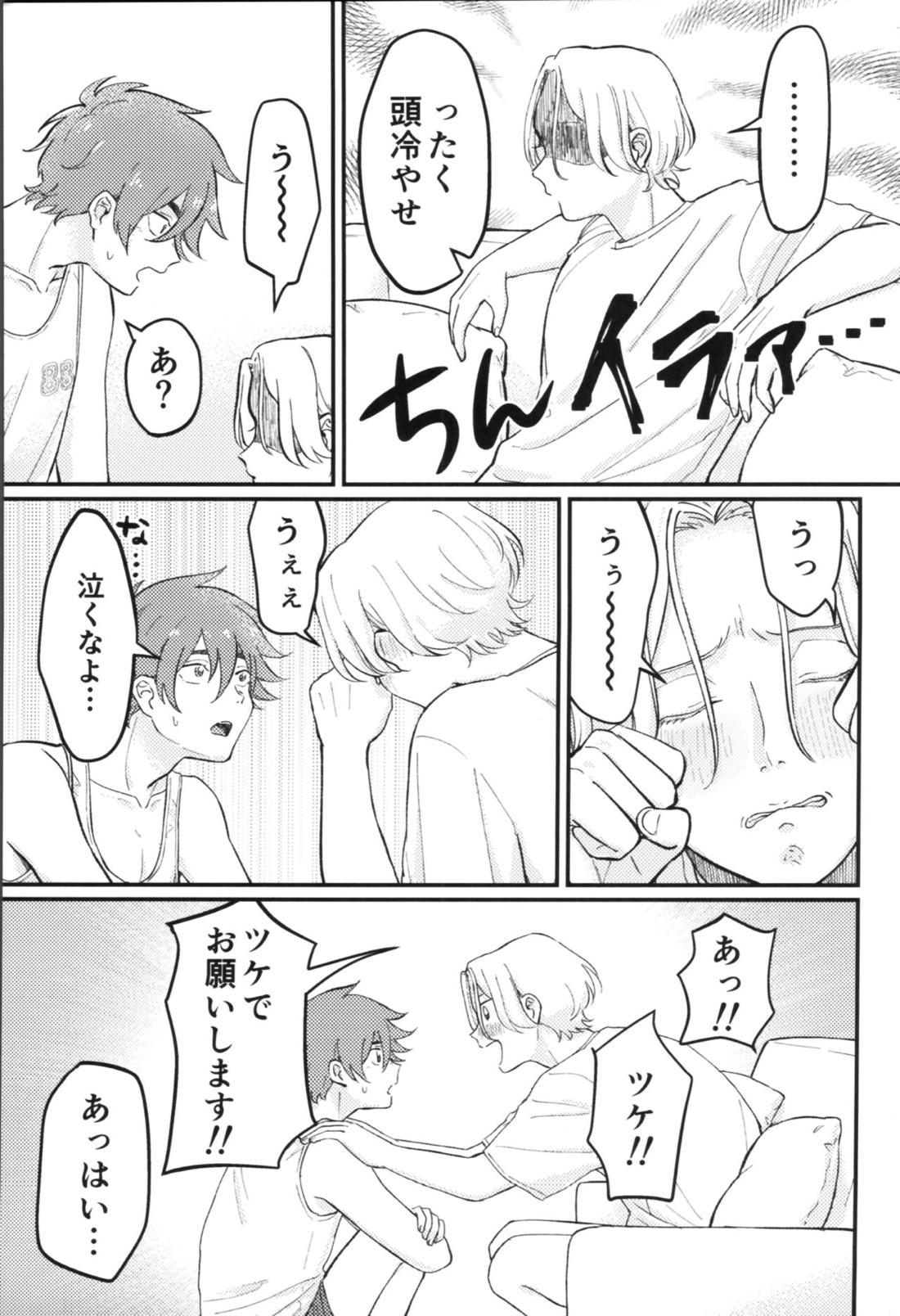キャン式！極意の神テクマッサージ術【SK∞ エスケーエイト/ランレキ】 page 14