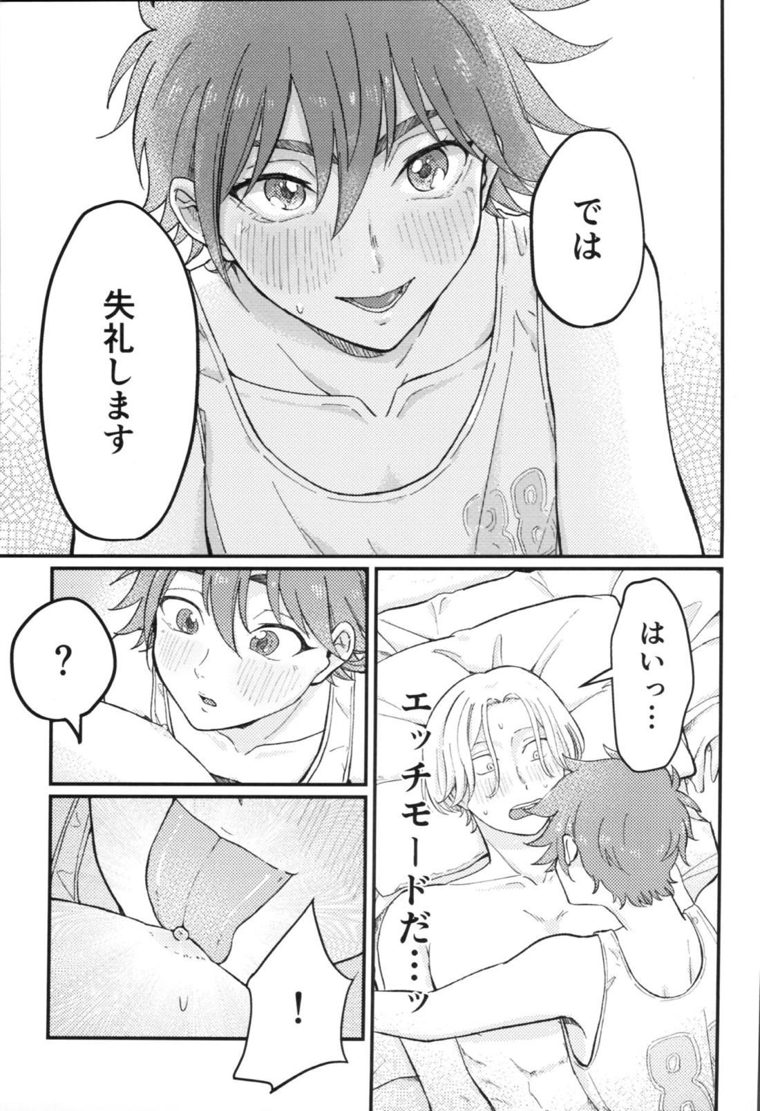 キャン式！極意の神テクマッサージ術【SK∞ エスケーエイト/ランレキ】 page 16