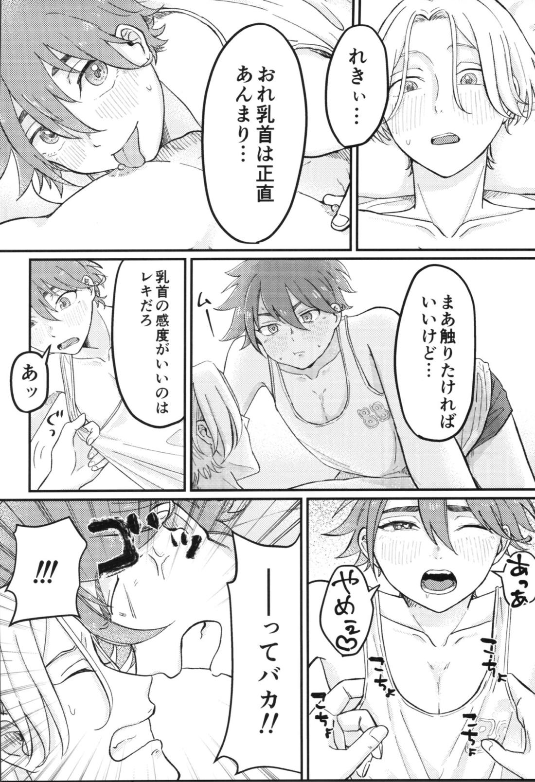 キャン式！極意の神テクマッサージ術【SK∞ エスケーエイト/ランレキ】 page 17