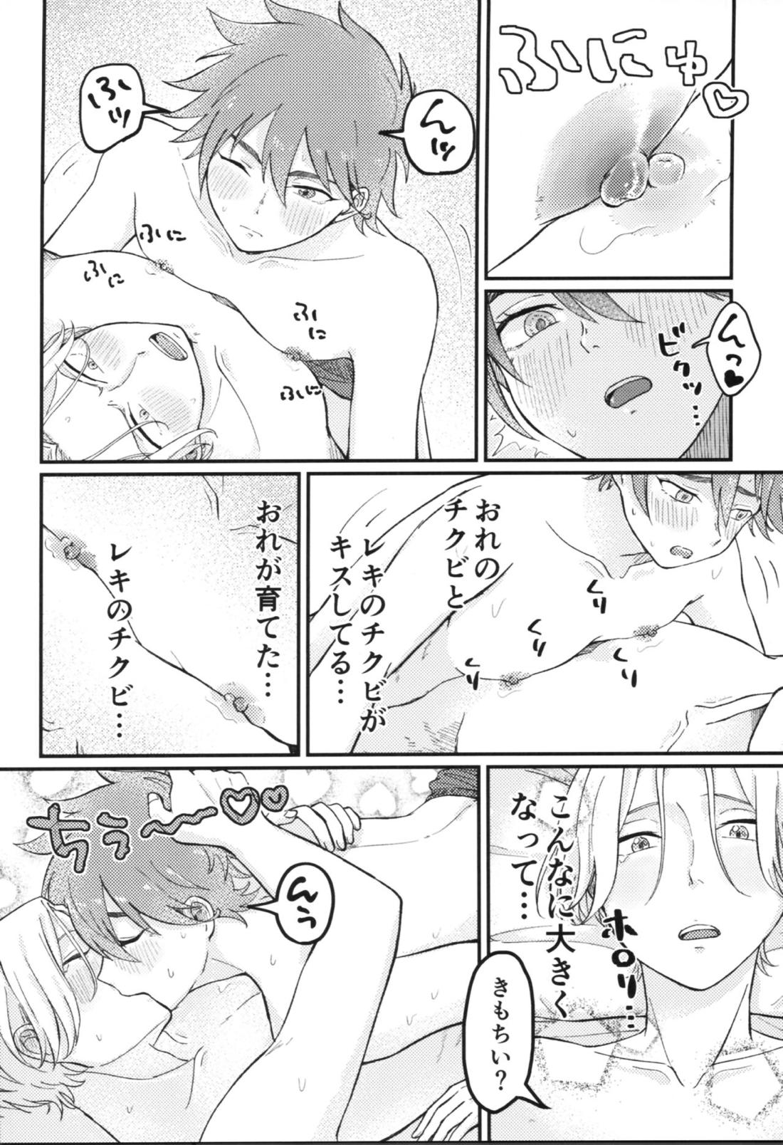 キャン式！極意の神テクマッサージ術【SK∞ エスケーエイト/ランレキ】 page 19