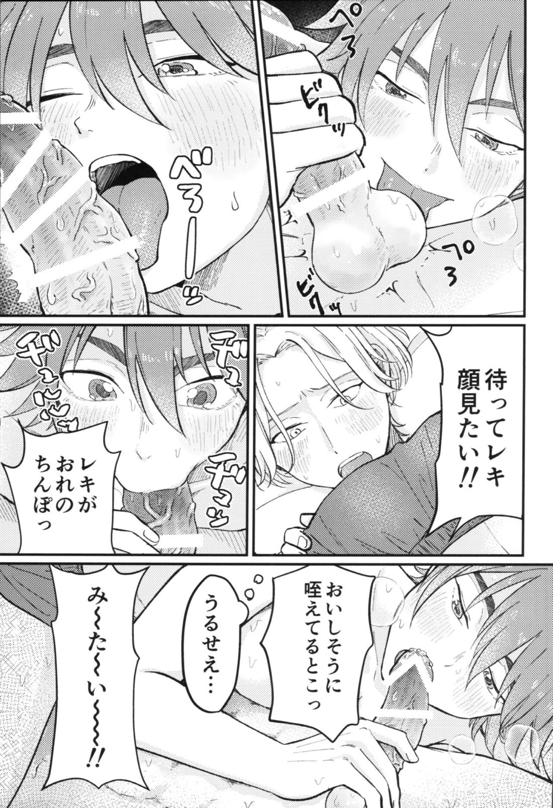 キャン式！極意の神テクマッサージ術【SK∞ エスケーエイト/ランレキ】 page 22
