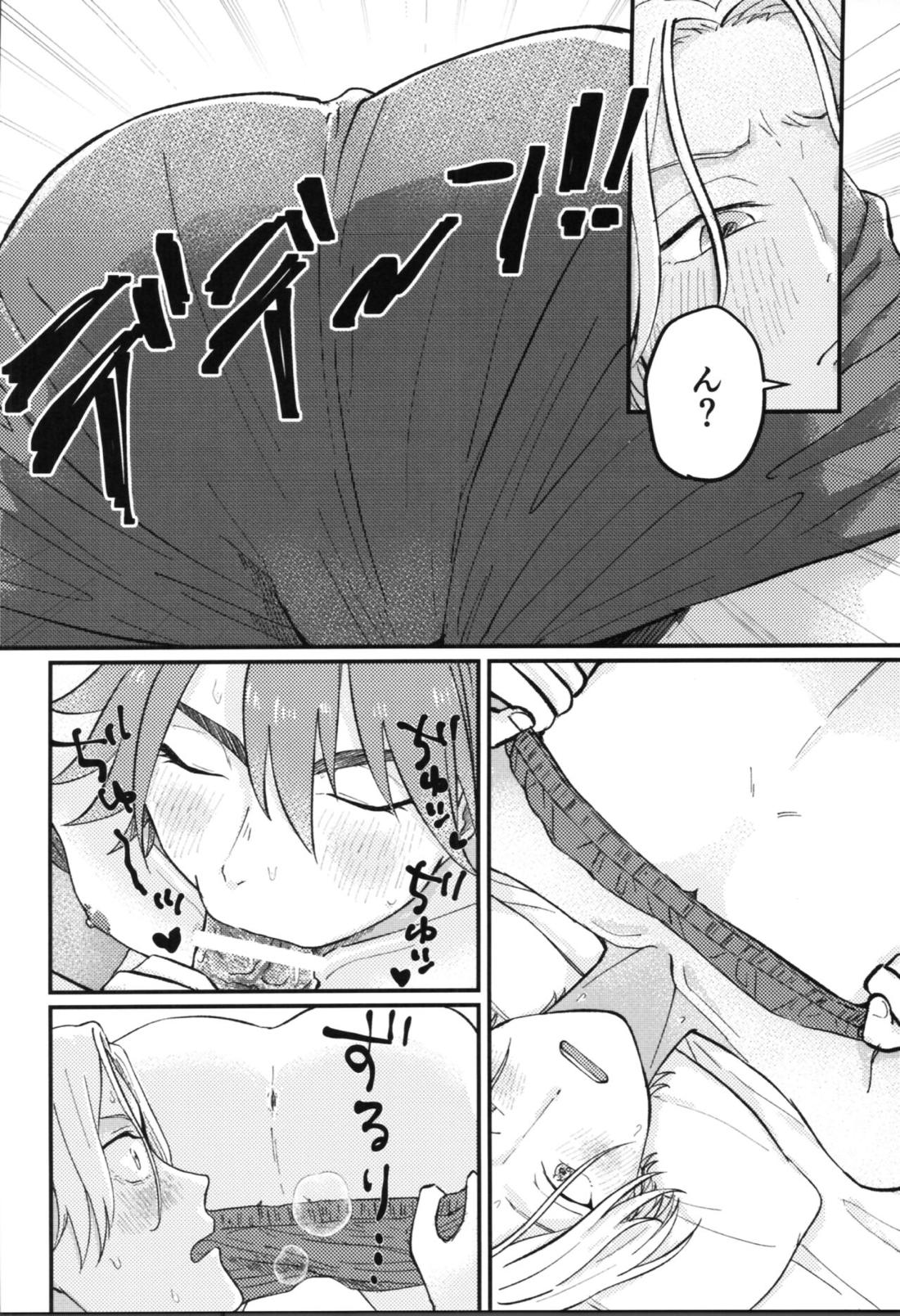 キャン式！極意の神テクマッサージ術【SK∞ エスケーエイト/ランレキ】 page 23