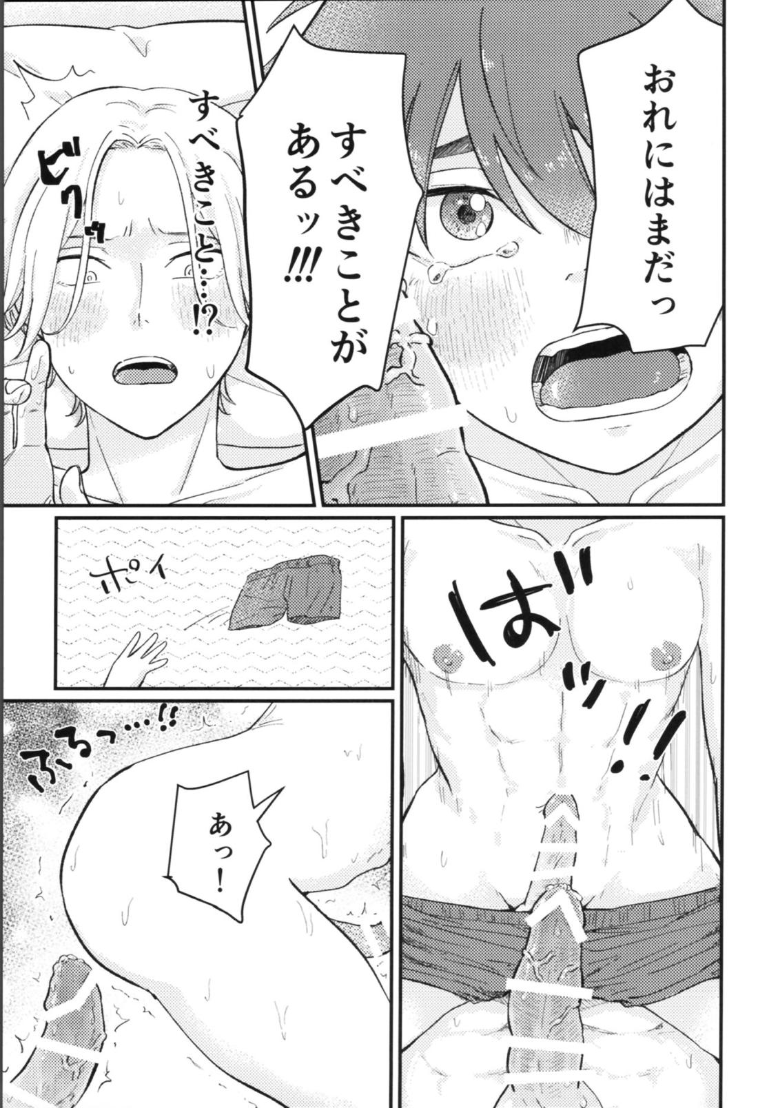 キャン式！極意の神テクマッサージ術【SK∞ エスケーエイト/ランレキ】 page 26