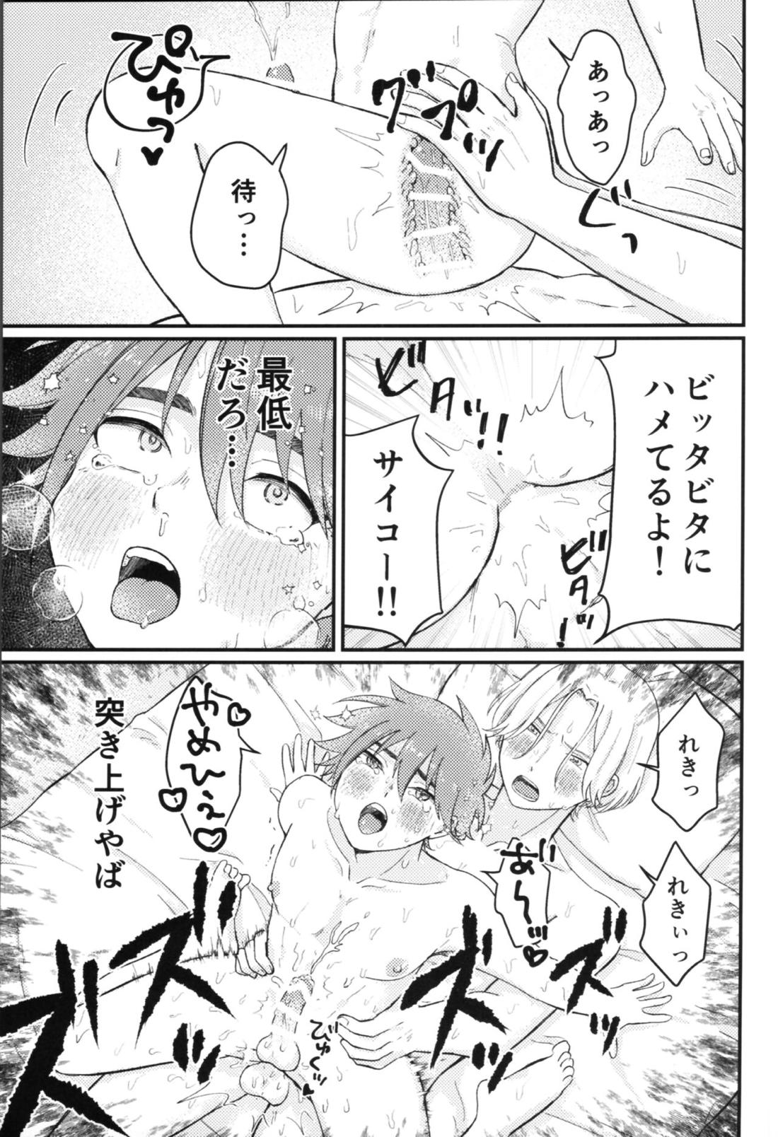 キャン式！極意の神テクマッサージ術【SK∞ エスケーエイト/ランレキ】 page 34