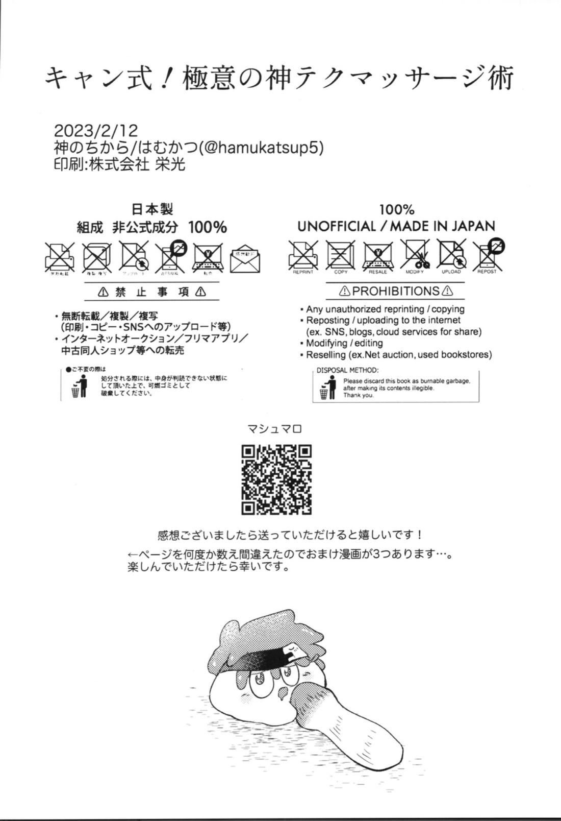 キャン式！極意の神テクマッサージ術【SK∞ エスケーエイト/ランレキ】 page 43