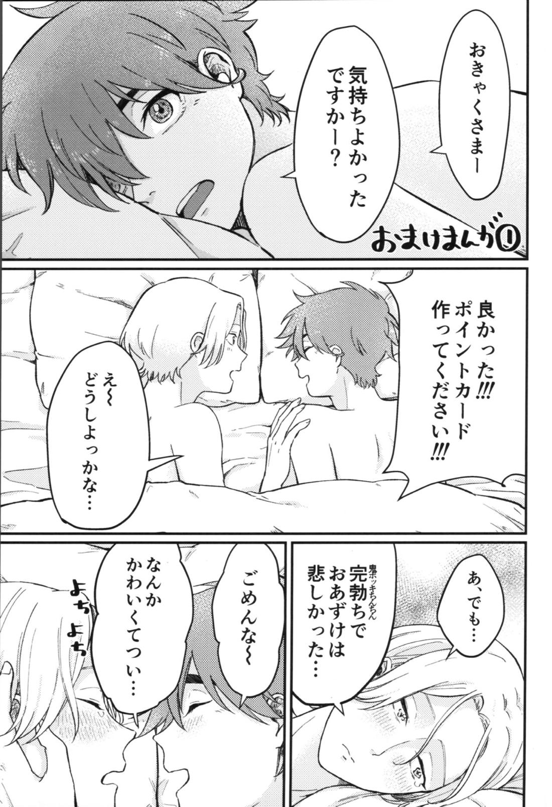 キャン式！極意の神テクマッサージ術【SK∞ エスケーエイト/ランレキ】 page 44