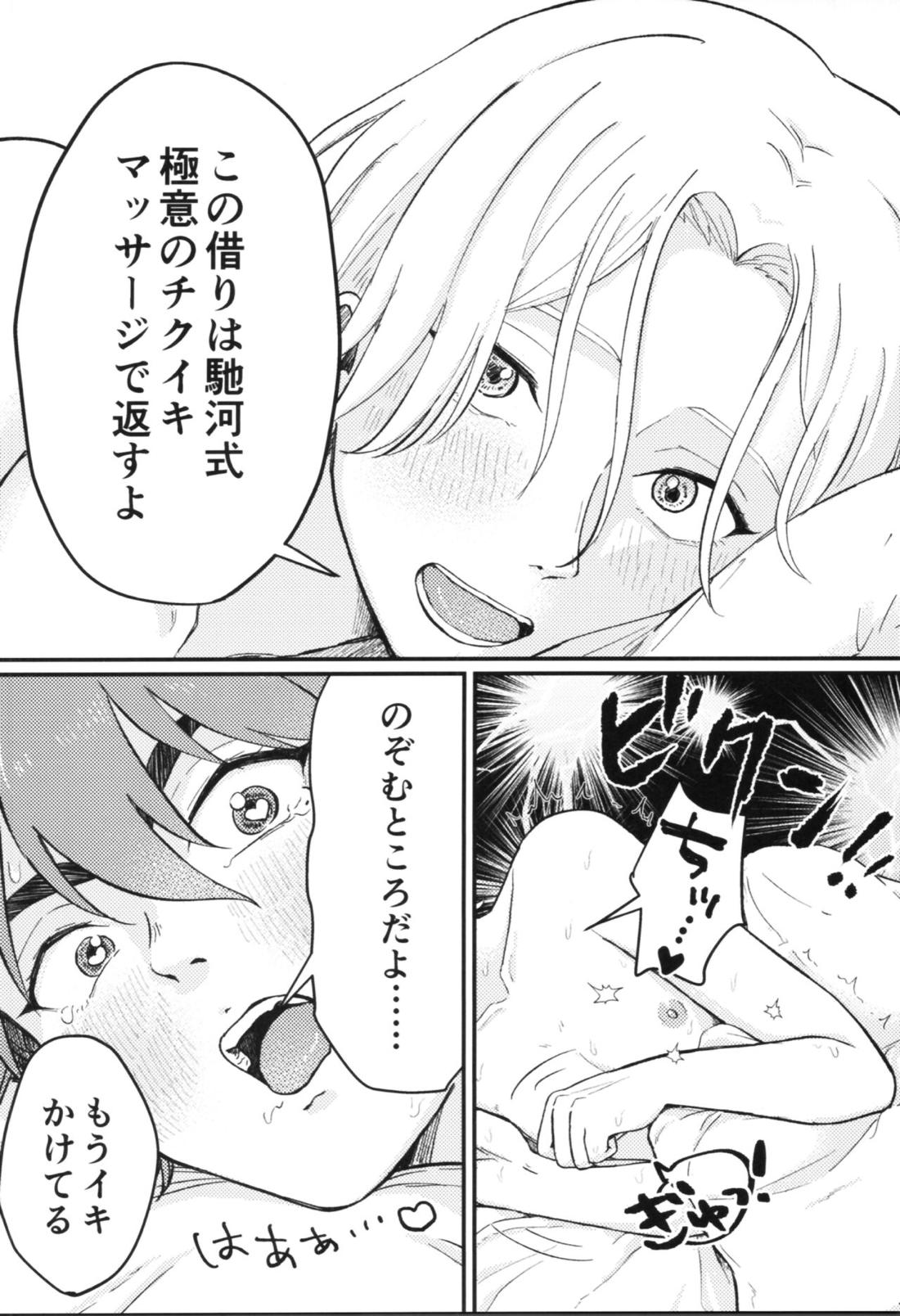 キャン式！極意の神テクマッサージ術【SK∞ エスケーエイト/ランレキ】 page 45