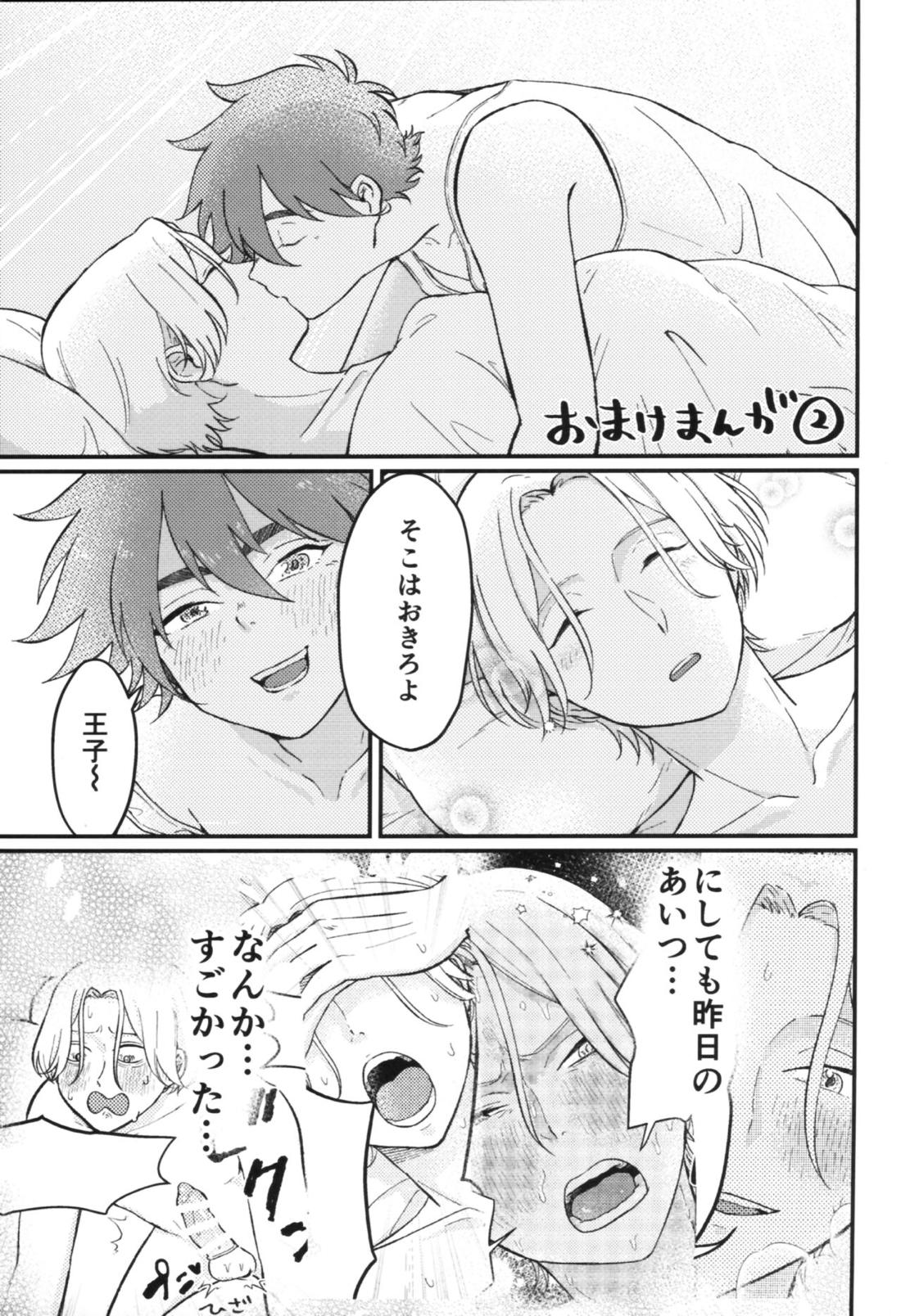 キャン式！極意の神テクマッサージ術【SK∞ エスケーエイト/ランレキ】 page 46