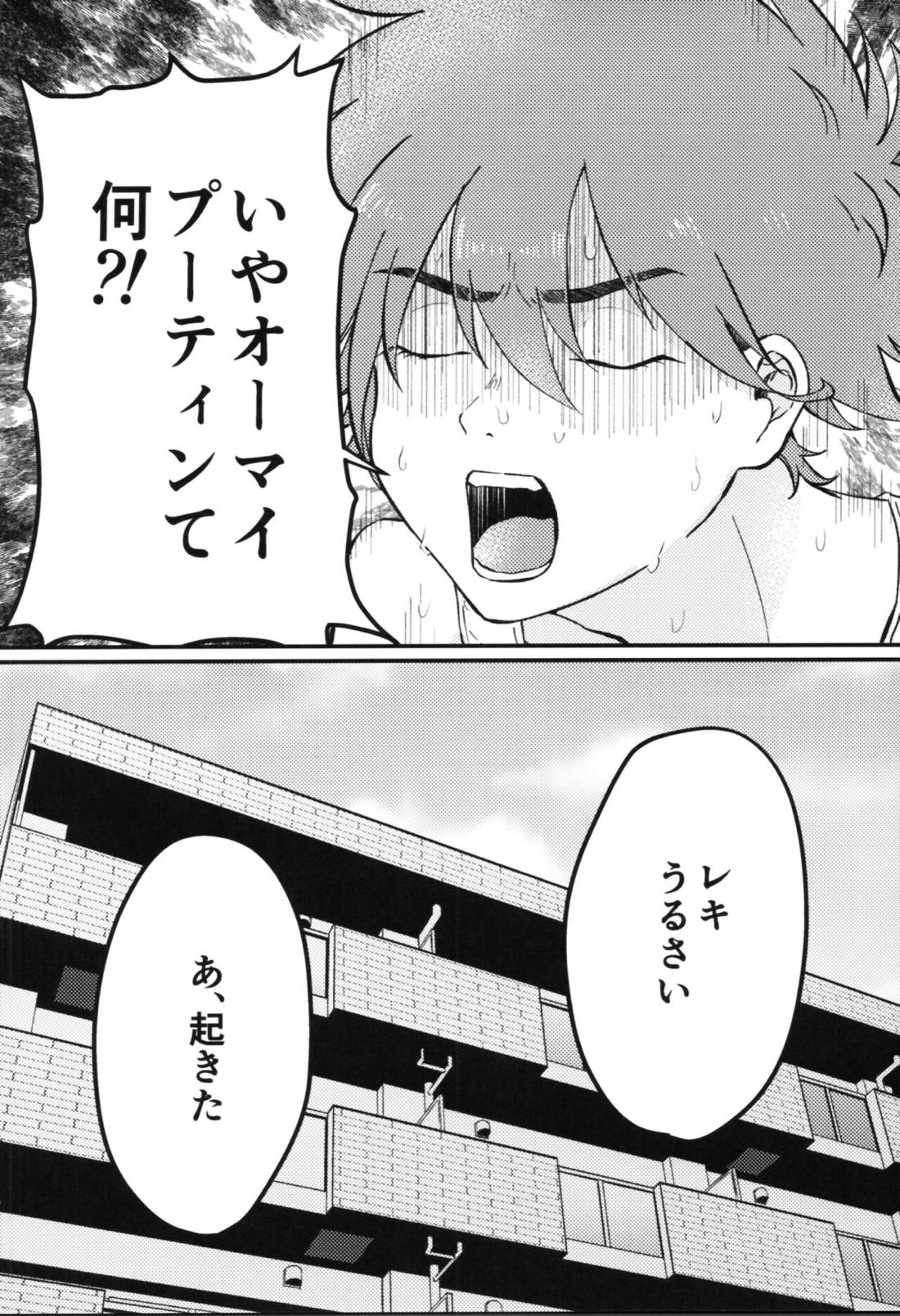 キャン式！極意の神テクマッサージ術【SK∞ エスケーエイト/ランレキ】 page 47