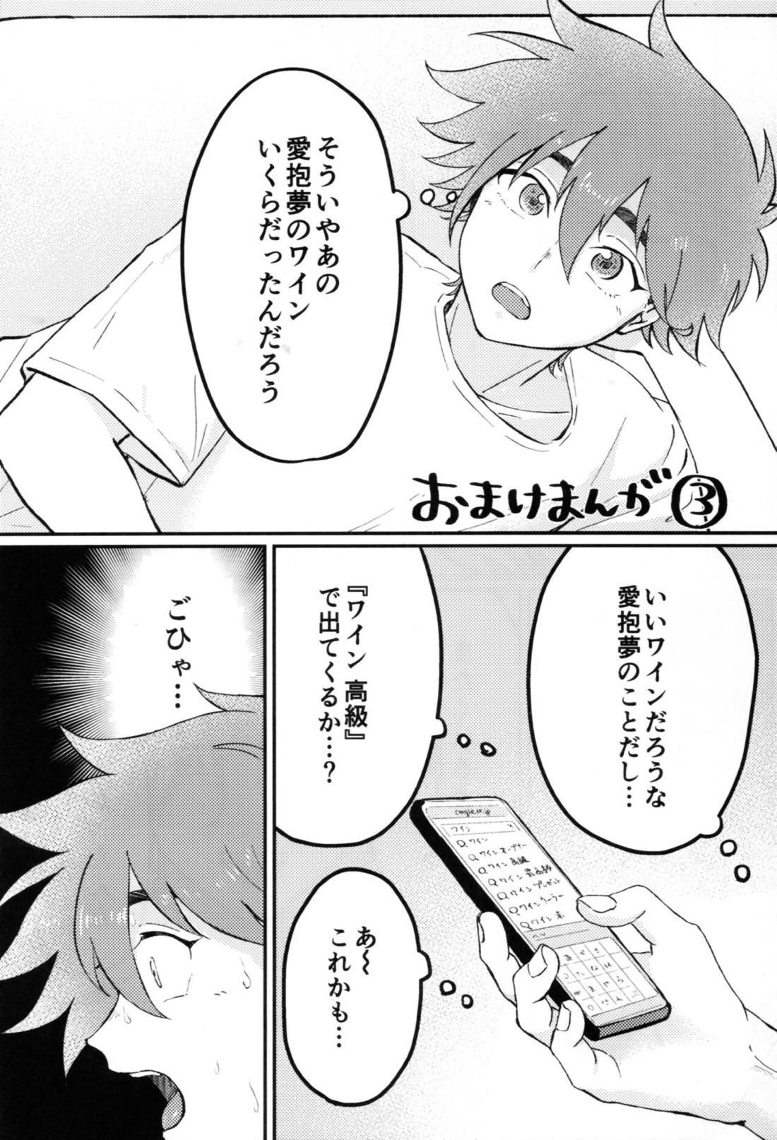 キャン式！極意の神テクマッサージ術【SK∞ エスケーエイト/ランレキ】 page 48
