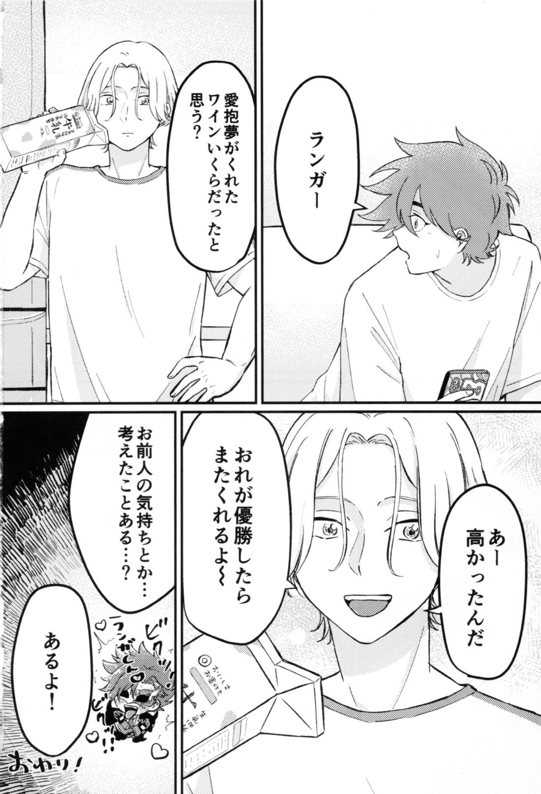 キャン式！極意の神テクマッサージ術【SK∞ エスケーエイト/ランレキ】 page 49