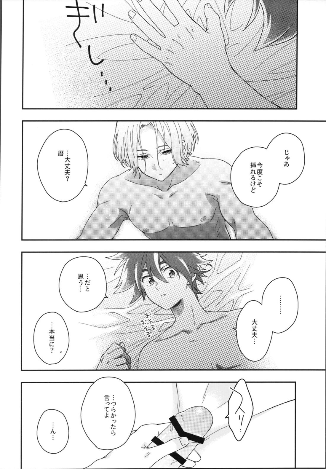 HOME SWEET HOME【SK∞ エスケーエイト/ランレキ】 page 11