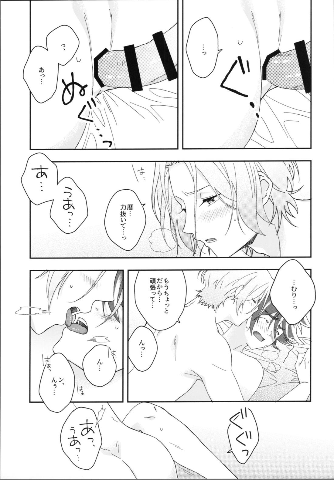 HOME SWEET HOME【SK∞ エスケーエイト/ランレキ】 page 12