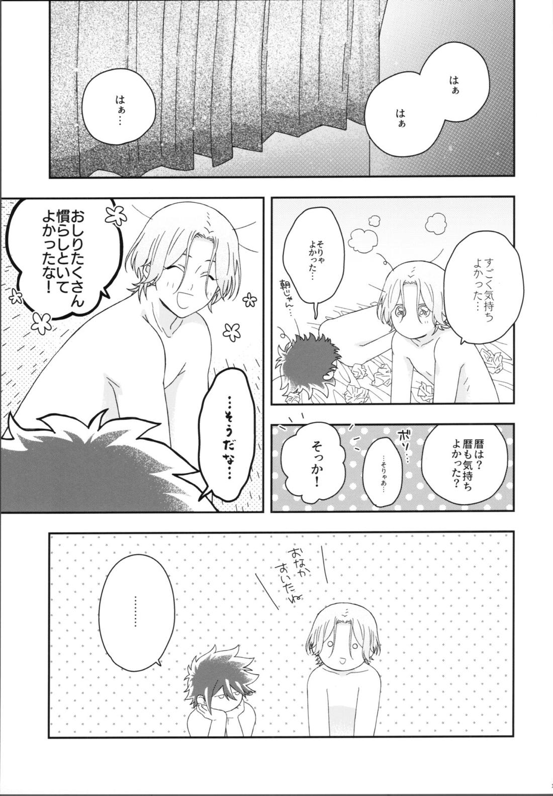 HOME SWEET HOME【SK∞ エスケーエイト/ランレキ】 page 18