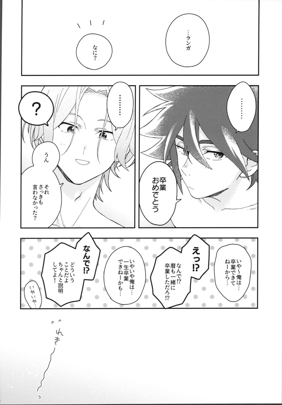 HOME SWEET HOME【SK∞ エスケーエイト/ランレキ】 page 19