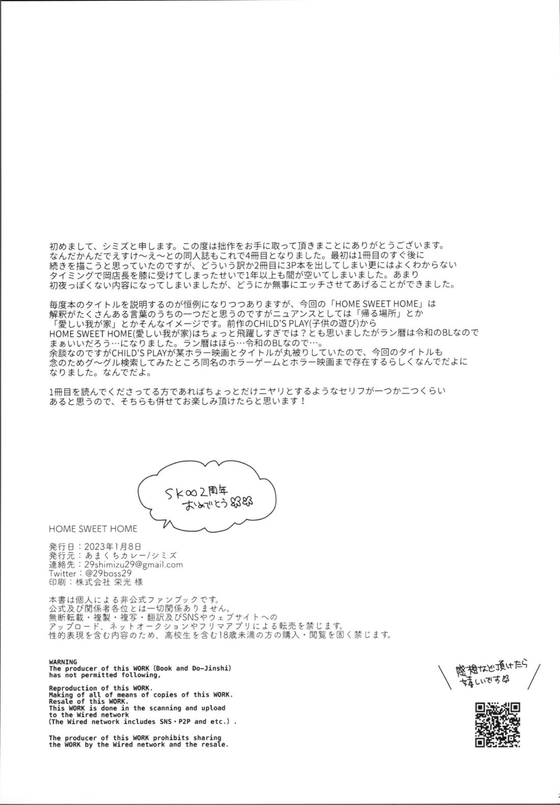 HOME SWEET HOME【SK∞ エスケーエイト/ランレキ】 page 20