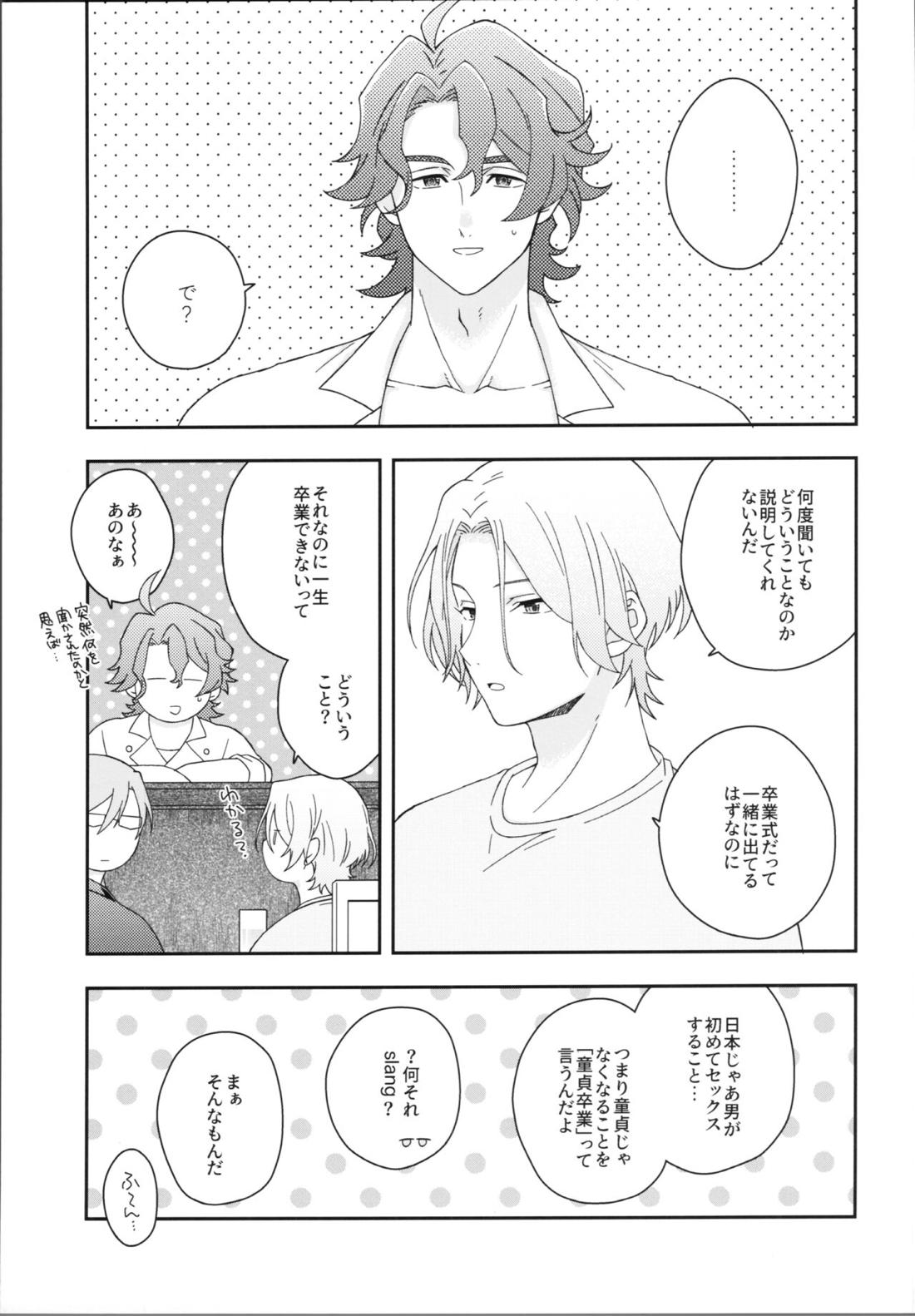 HOME SWEET HOME【SK∞ エスケーエイト/ランレキ】 page 22