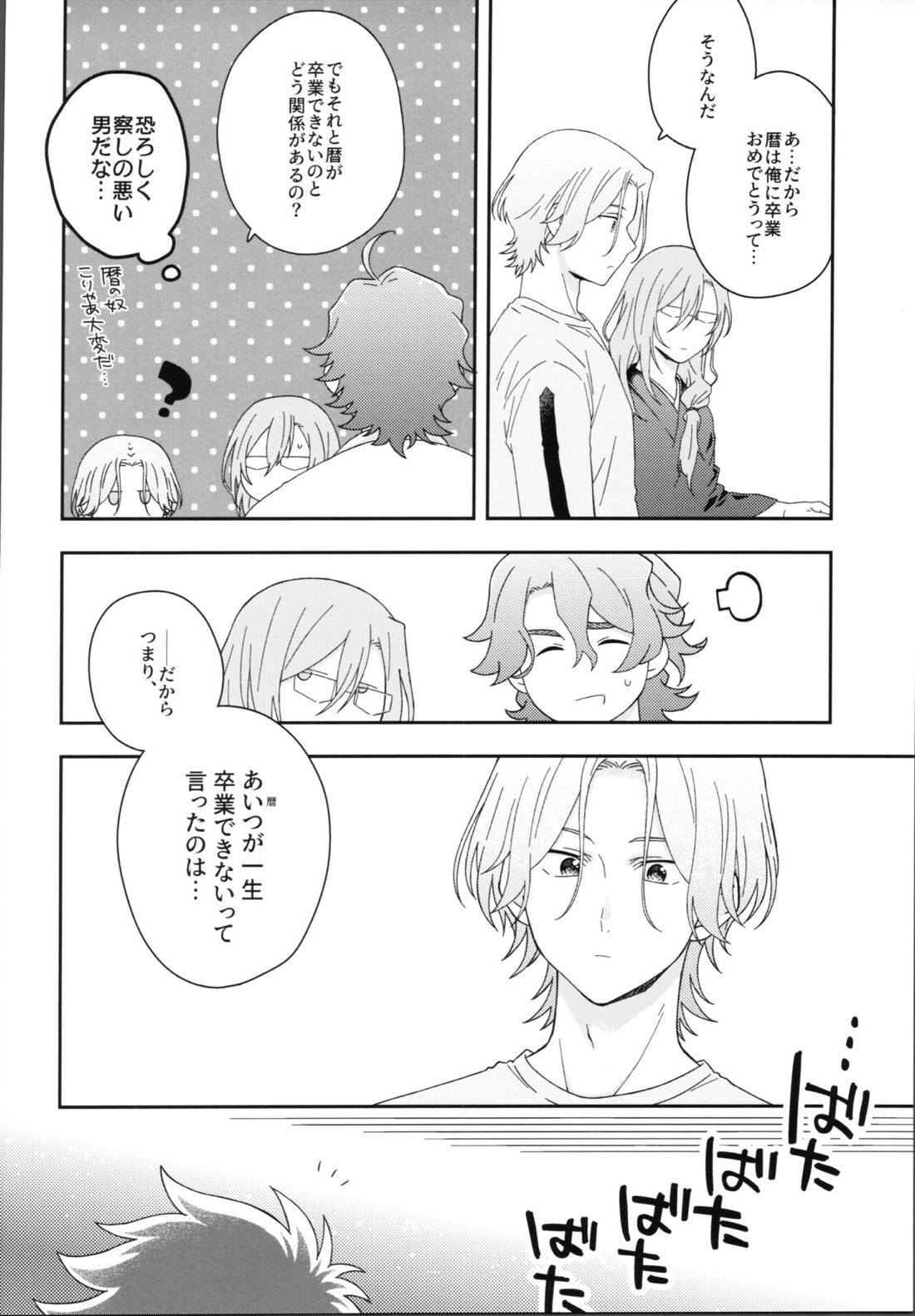 HOME SWEET HOME【SK∞ エスケーエイト/ランレキ】 page 23
