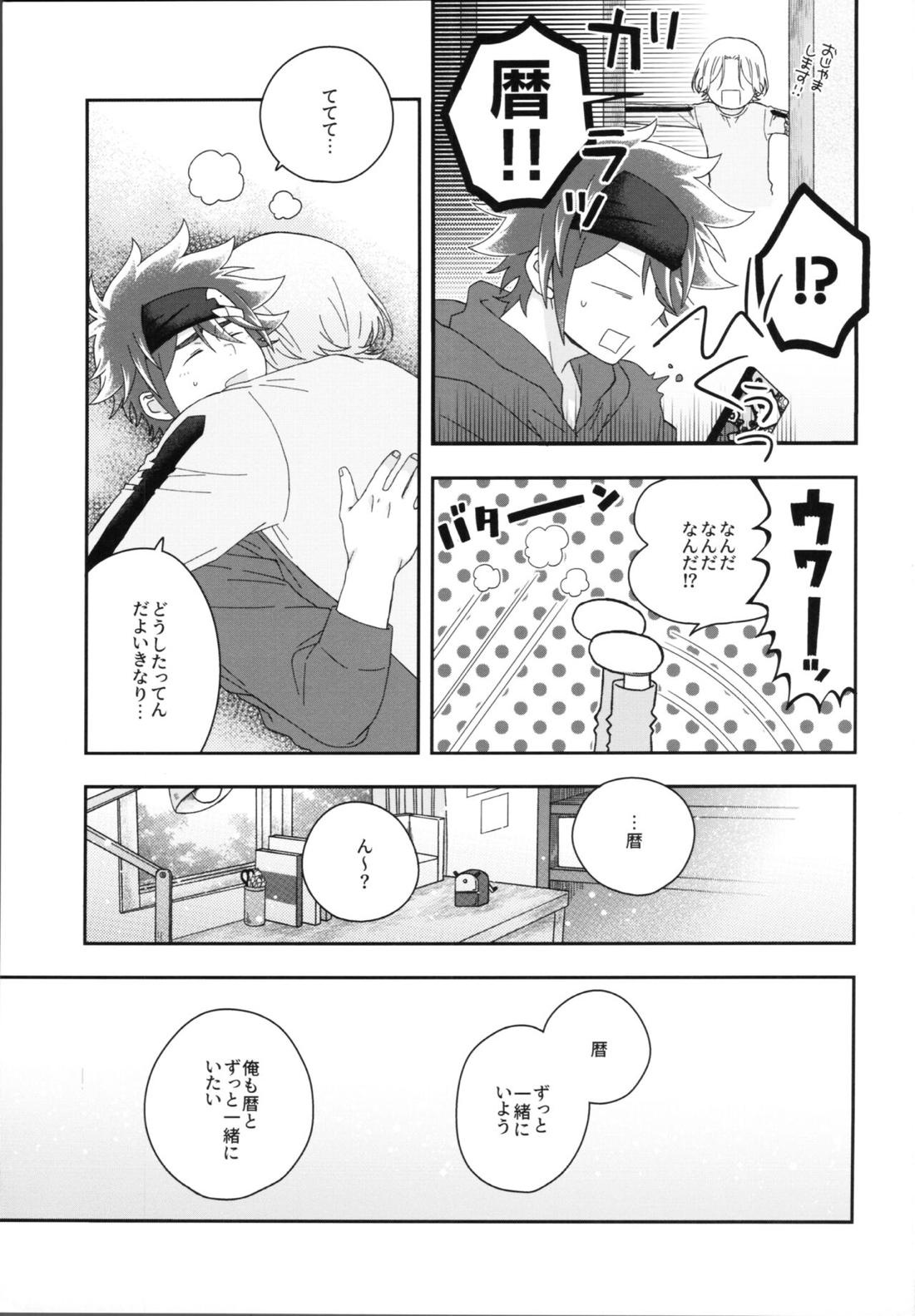 HOME SWEET HOME【SK∞ エスケーエイト/ランレキ】 page 24