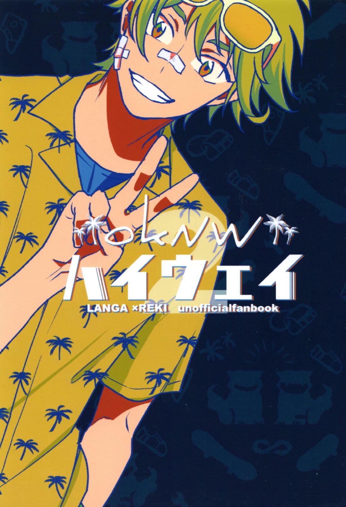 Recommended BL manga "OKNWハイウェイ2【SK∞ エスケーエイト/ランレキ】" cover image