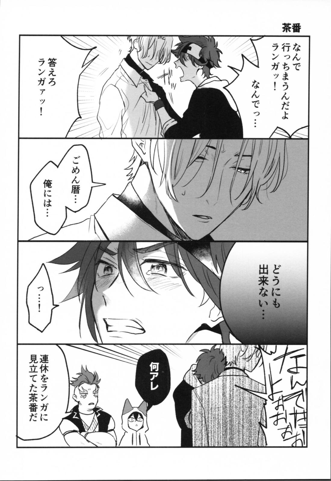 OKNWハイウェイ2【SK∞ エスケーエイト/ランレキ】 page 11