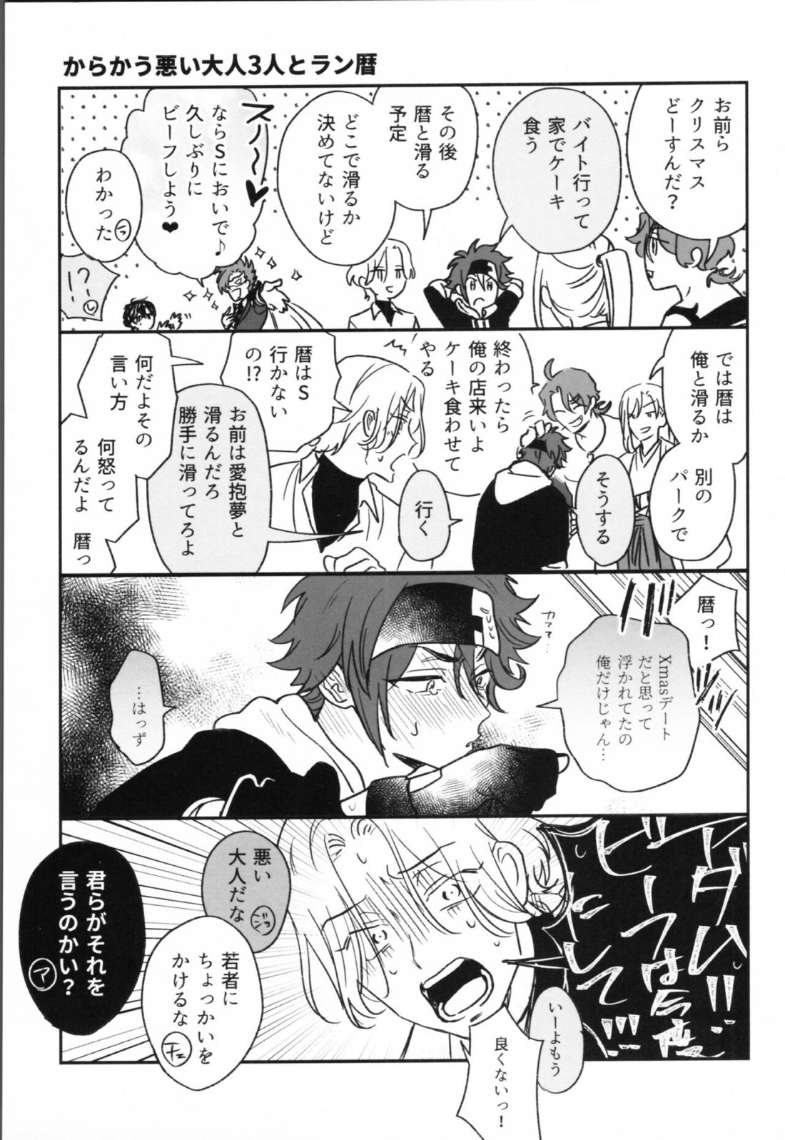 OKNWハイウェイ2【SK∞ エスケーエイト/ランレキ】 page 12